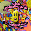 Jelly Beans - I'm A Jelly Bean (yummy In Your Tummy) - Music CD