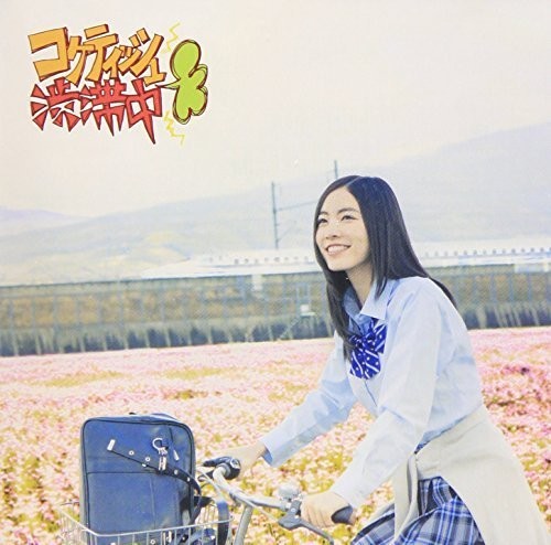 Ske48 - Coquettish Juutai Chuu A - Music CD