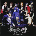 Wagakkiband - Vocalo Zanmai - Music CD