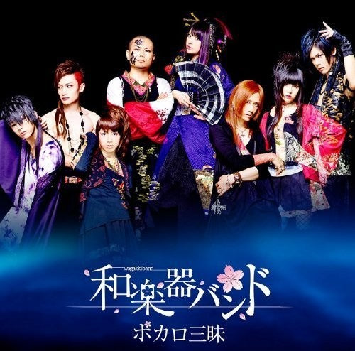 Wagakkiband - Vocalo Zanmai: Limited - Music CD