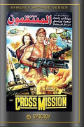 Cross Mission - Cross Mission - DVD