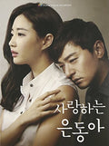 My Love Eundong / Various - My Love Eundong / Various - Music CD