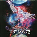 Takatsugu Muramatsu - Phoenix Reminiscence Of Flower: Original Soundtrack (ltd. ed.) (2xLP) Vinyl Record