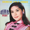 Chao,lily - Chinese Folk Songs - Vinyl Record