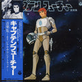 Yuji Ohno & Galaxy - Captain Future Original Soundtrack (Japan press) (ltd. ed.) Vinyl Record