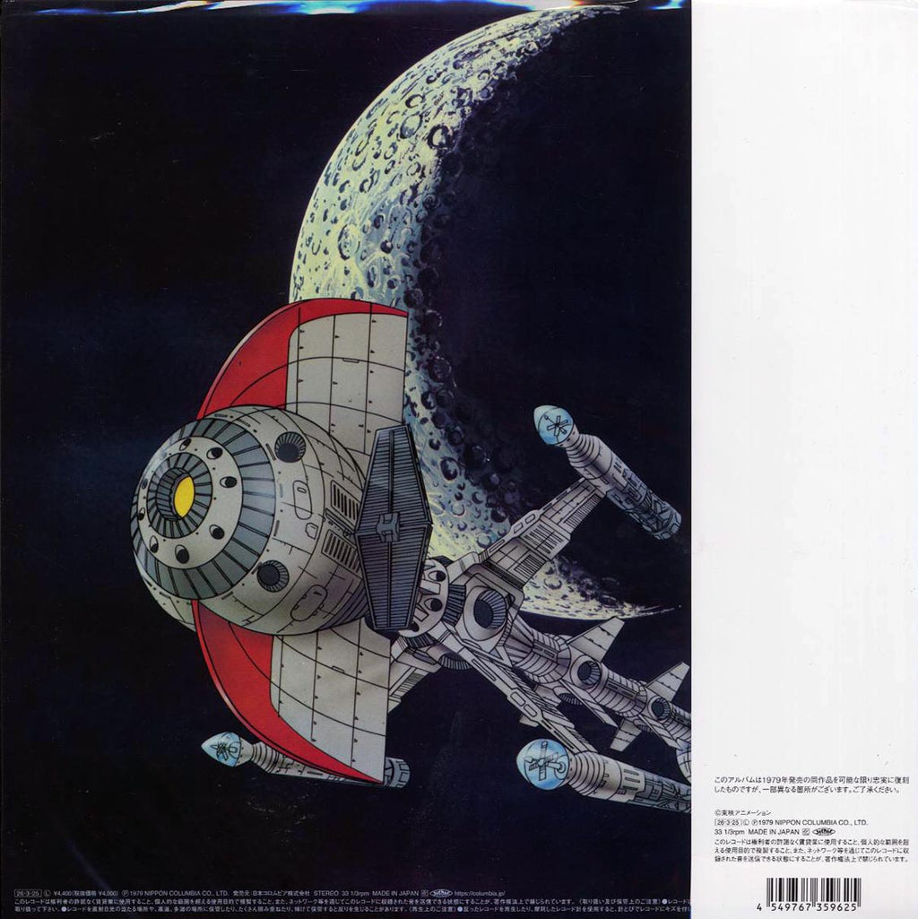 Yuji Ohno & Galaxy - Captain Future Original Soundtrack (Japan press) (ltd. ed.) Vinyl Record
