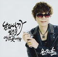 Eun,ji-hun - Because I'm A Man (vol.1) - Music CD