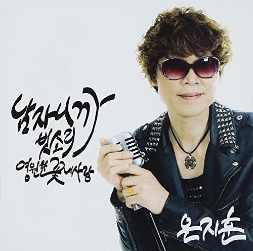 Eun,ji-hun - Because I'm A Man (vol.1) - Music CD