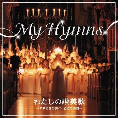 Watashi No Sanbika -yasuragi No Shir / Various - Watashi No Sanbika -yasuragi No Shir / Various - Music CD