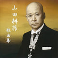 Yamada Kosaku Botsugo 50 Nen Tokubet / Various - Yamada Kosaku Botsugo 50 Nen Tokubet / Various - Music CD