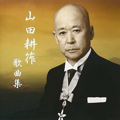 Yamada Kosaku Botsugo 50 Nen Tokubet / Various - Yamada Kosaku Botsugo 50 Nen Tokubet / Various - Music CD