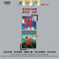 Liu / On-yuen / Hong Kong Philharmonic Orch / Wing - Su Wu Zhong-hu Concerto - Five Pieces For Er-hu - Music CD