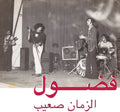 Fadoul - Al Zman Saib - Vinyl Record
