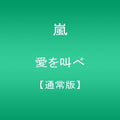 Arashi - Ai Wo Sakebe - Music CD