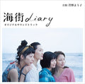 Umimachi Diary / O.s.t. - Umimachi Diary / O.s.t. - Music CD