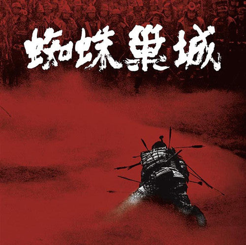 Sato,masaru - Throne Of Blood / O.s.t. - Vinyl Record