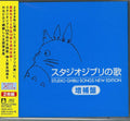 Studio Ghibli Songs New Edition / O.s.t. - Studio Ghibli Songs New Edition / O.s.t. - Music CD