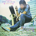 Yang,hee-eun - Lovely Songs Vol.1 - Vinyl Record