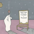 Treetop Flyers - Palomino - Vinyl Record