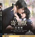 Parasyte: Completion - Parasyte: Completion - Blu-ray