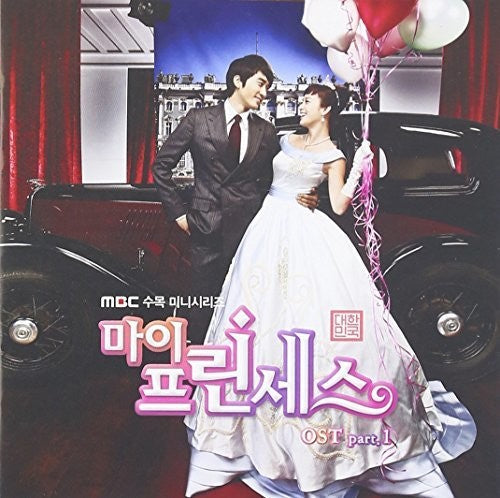 My Princess Part 1: Mbc Drama / O.s.t. - My Princess Part 1: Mbc Drama / O.s.t. - Music CD