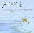 Tears Of The Earth / O.s.t. - Tears Of The Earth / O.s.t. - Music CD
