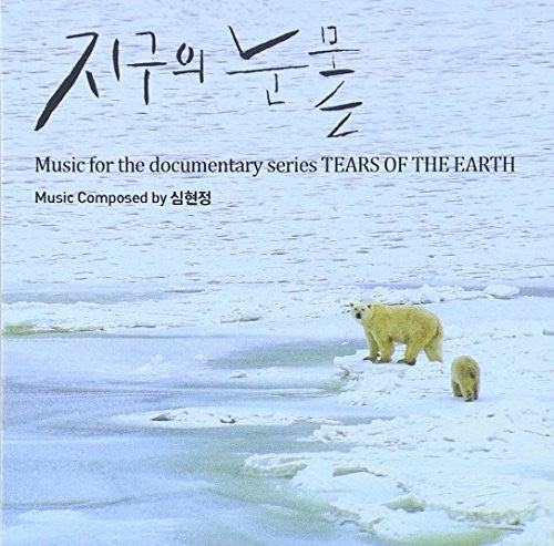 Tears Of The Earth / O.s.t. - Tears Of The Earth / O.s.t. - Music CD