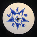 Sagittariun - Contortion / Concrete Walls - Vinyl Record