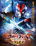 Ultraman: Ultra Fight Victory (2015) - Ultraman: Ultra Fight Victory (2015) - Blu-ray