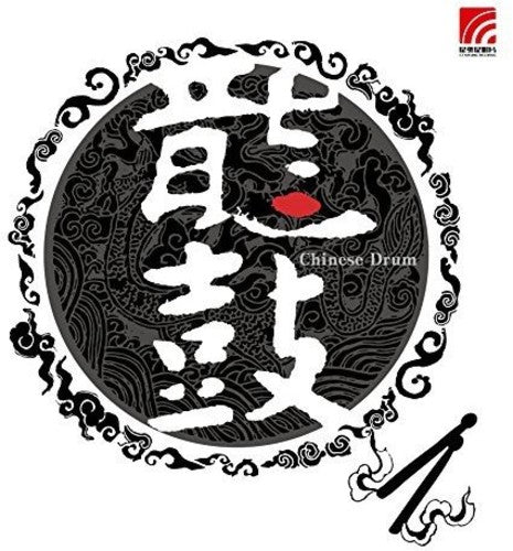 Chinese Drum / Various - Chinese Drum / Various - Vinyl Record