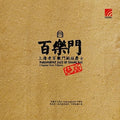 Paramount Jazz Of Shanghai Original Rare Edition - Paramount Jazz Of Shanghai Original Rare Edition - Vinyl Record