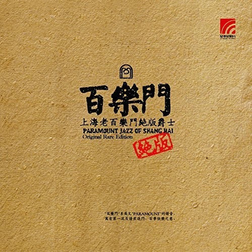 Paramount Jazz Of Shanghai Original Rare Edition - Paramount Jazz Of Shanghai Original Rare Edition - Vinyl Record