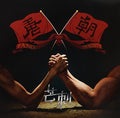 Tang Dynasty - Mang Ci - Vinyl Record