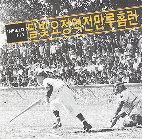Moonlight Nymph - Infield Fly (vol 1) - Music CD