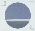 Shin Drum & Kim Guitar - #1 - Music CD