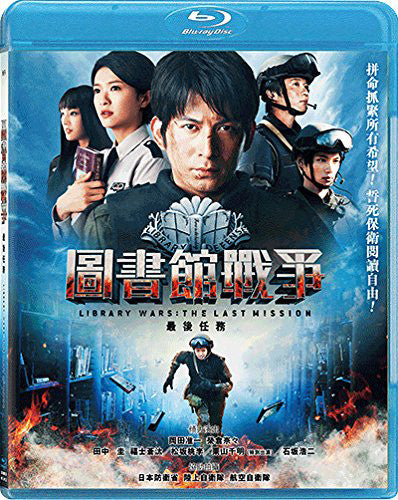 Library Wars: The Last Mission (2015) - Library Wars: The Last Mission (2015) - Blu-ray