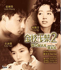 Who's The Woman Who's The Man (1996) - Who's The Woman Who's The Man (1996) - DVD