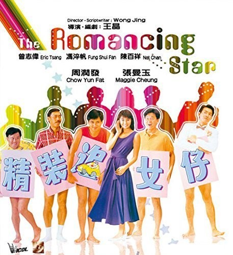 Romancing Star (1987) - Romancing Star (1987) - DVD
