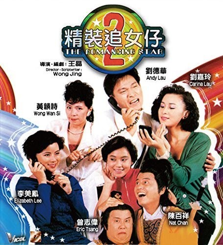 Romancing Star Ii (1988) - Romancing Star Ii (1988) - DVD
