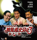 Romancing Star Iii (1989) - Romancing Star Iii (1989) - DVD