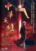 Man Called Hero (1999) - Man Called Hero (1999) - DVD