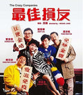 Carzy Companies (1988) - Carzy Companies (1988) - DVD