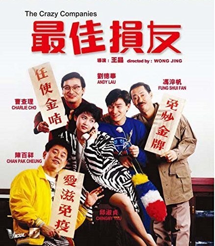 Carzy Companies (1988) - Carzy Companies (1988) - DVD