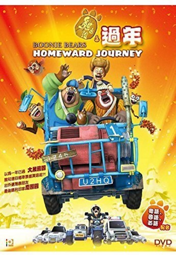 Boonie Bears: Homeward Journey (2013) - Boonie Bears: Homeward Journey (2013) - DVD