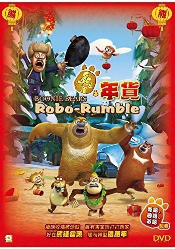 Boonie Bears: Robo Rumble (2014) - Boonie Bears: Robo Rumble (2014) - DVD