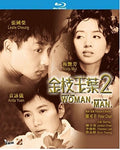 Who's The Woman Who's The Man (1996) - Who's The Woman Who's The Man (1996) - Blu-ray