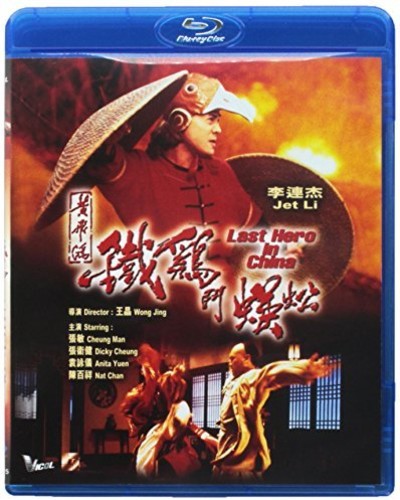 Last Hero In China (1993) - Last Hero In China (1993) - Blu-ray