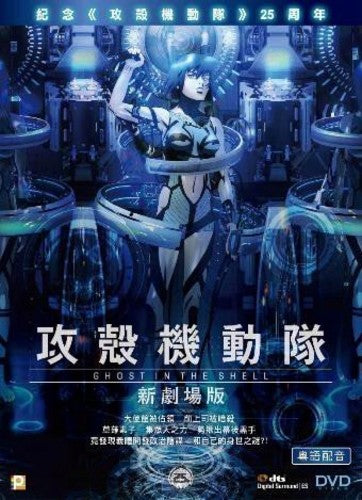 Ghost In The Shell: New Movie (2015) - Ghost In The Shell: New Movie (2015) - Blu-ray