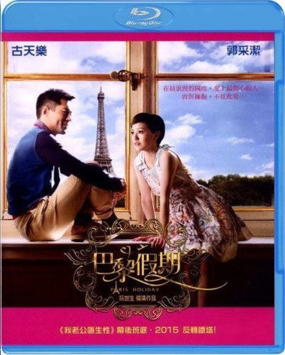 Paris Holiday (2015) - Paris Holiday (2015) - Blu-ray
