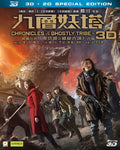 Chronicles Of The Ghostly Tribe (2015) (3d + 2d) - Chronicles Of The Ghostly Tribe (2015) (3d + 2d) - Blu-ray